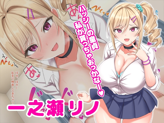 生涯モブの僕が一軍ギャルとめっちゃ中出しえっちする話 画像2