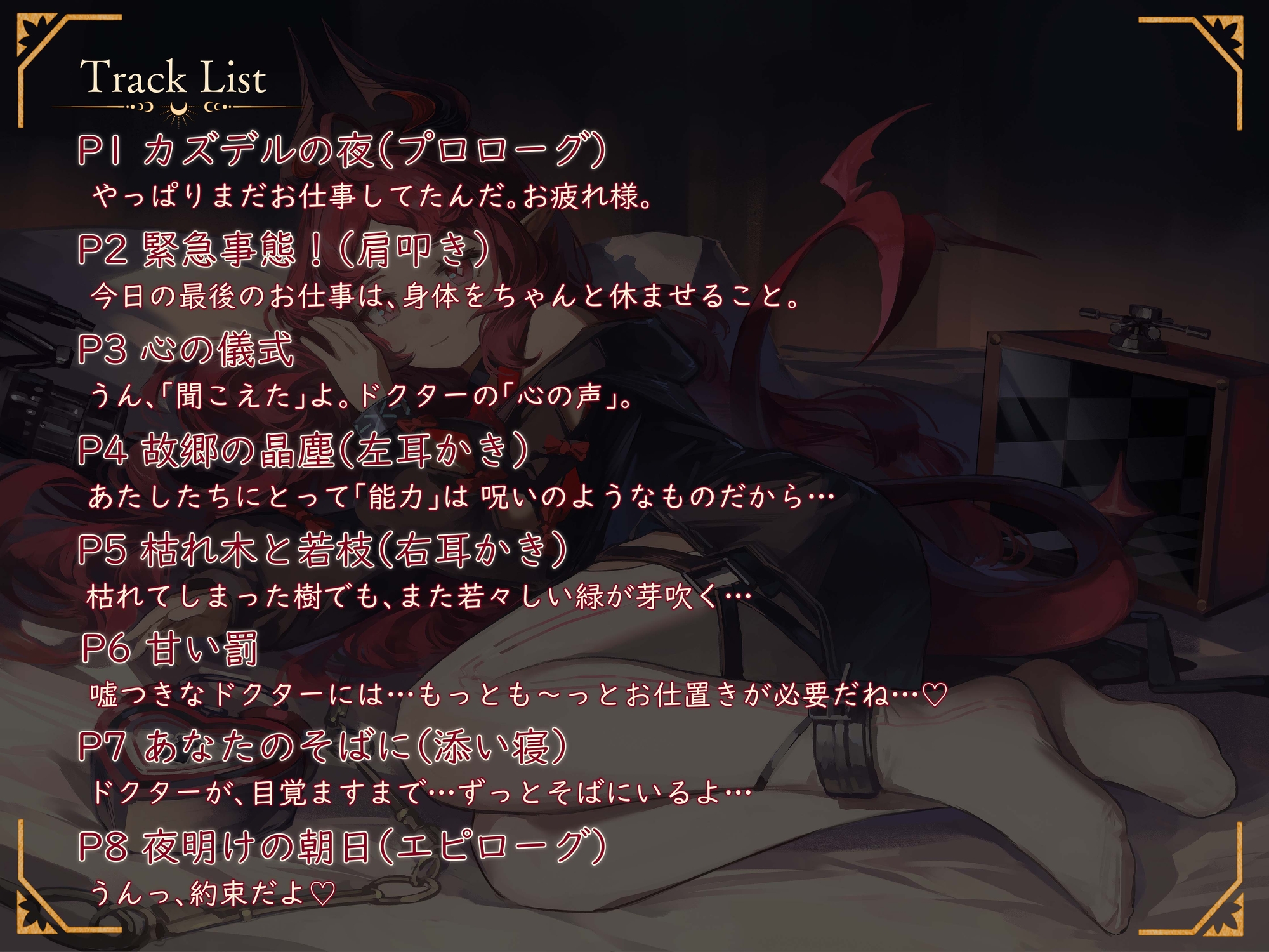 【二次創作ASMR】カズデルの夜～ニンフと心の声～ 画像1