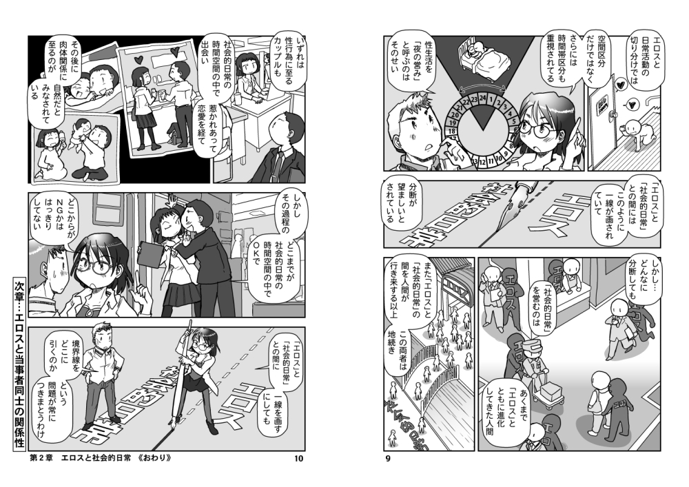 エッチなのはいけないことか? 画像5