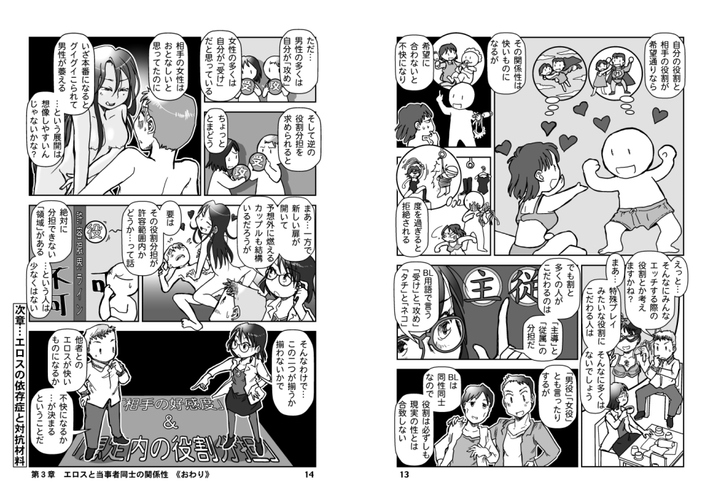 エッチなのはいけないことか? 画像7