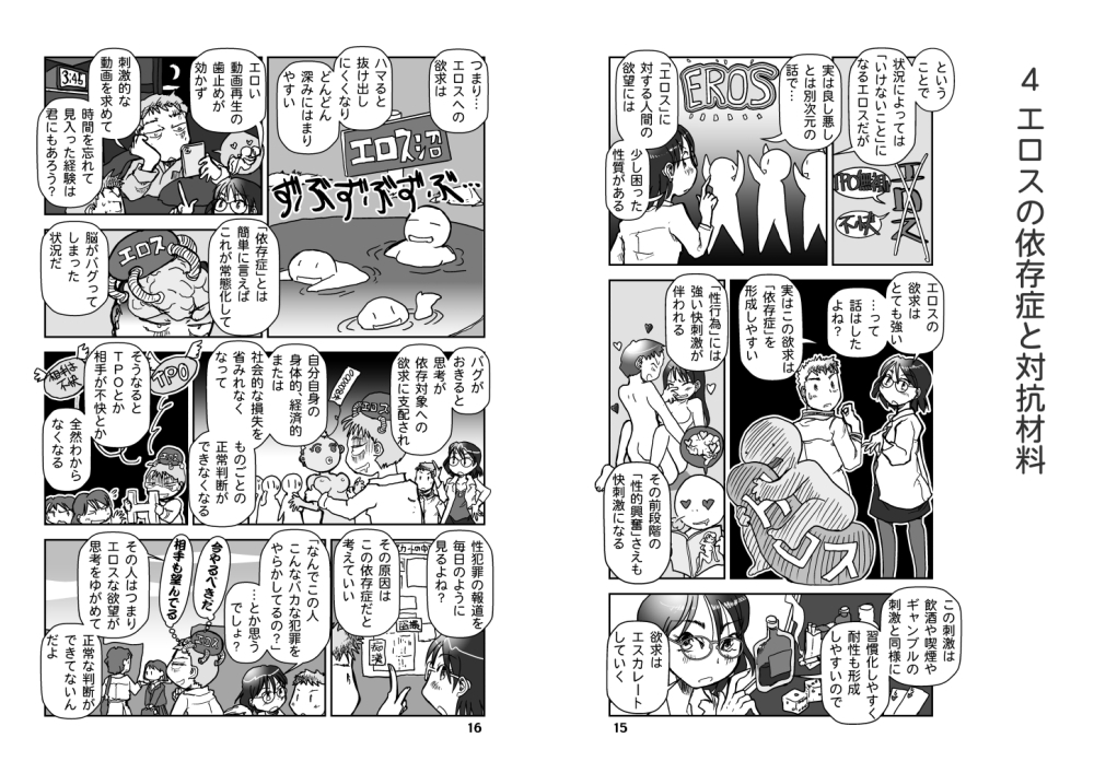 エッチなのはいけないことか? 画像8