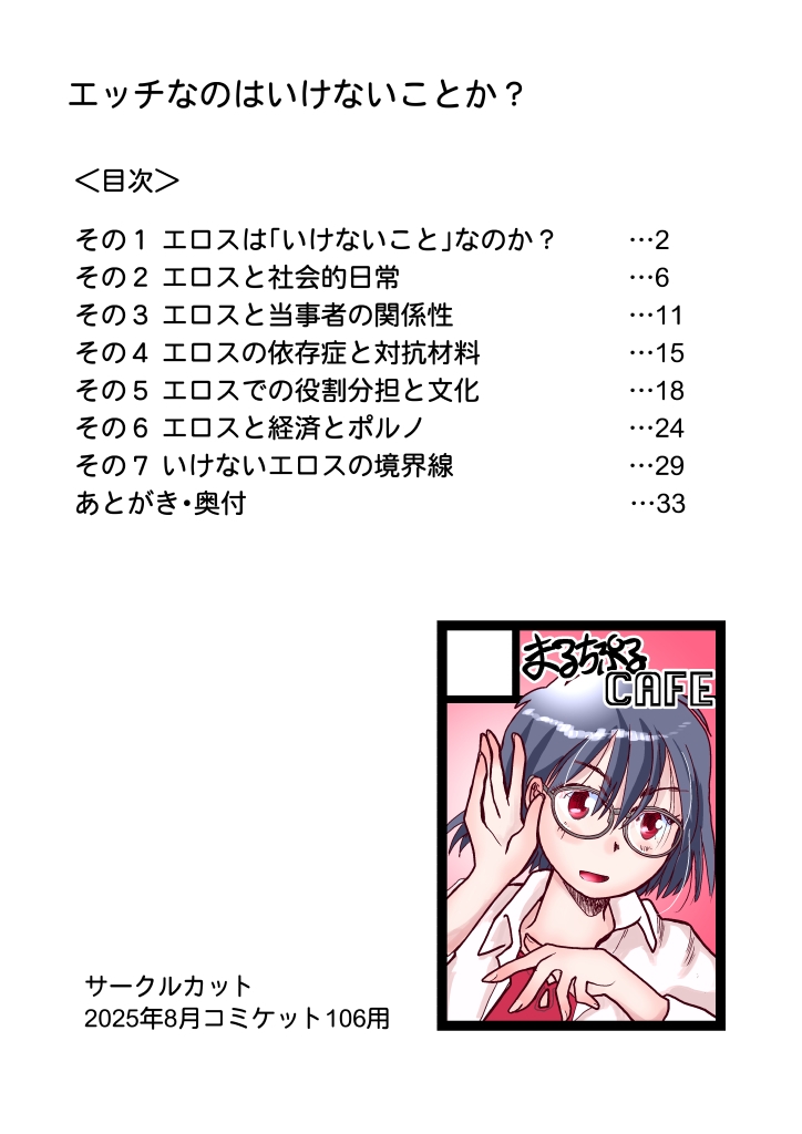 エッチなのはいけないことか? 画像9