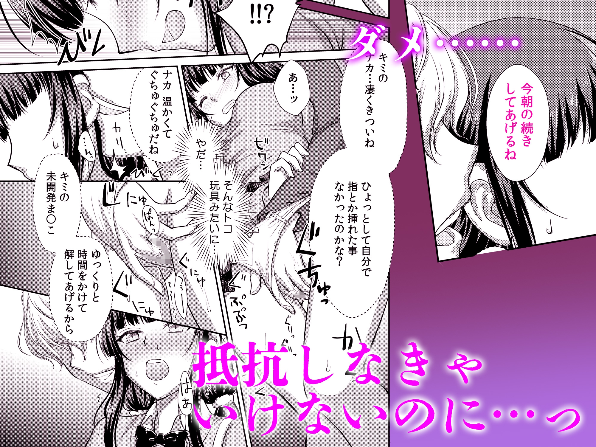 私、痴○のオモチャにされました。「君の未開発な部分…じっくり調教してあげるね?」 画像3