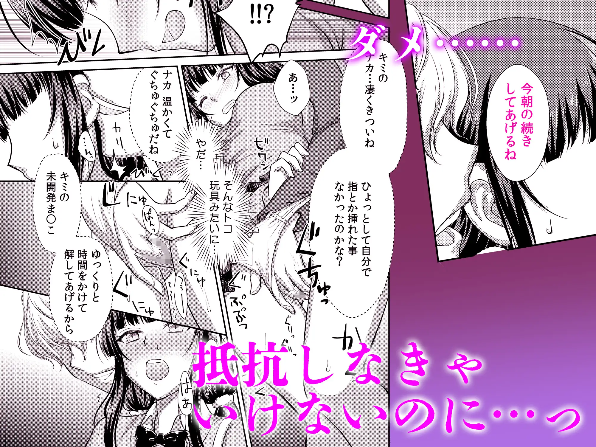 私、痴○のオモチャにされました。「君の未開発な部分…じっくり調教してあげるね?」 PLEASURE DRUG エロ漫画4