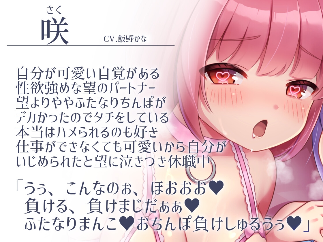 【女の子版♡ふたなり女子攻め×ドスケベ配信堕ち】バリネコふたなり夫婦はヤリチンつよつよふたなり女子様に即負けして着床希望Wオナホになり下がっちゃうだけ【KU100】 画像1