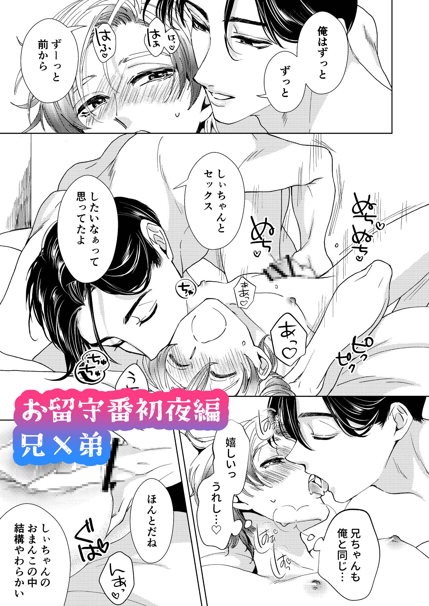 お兄ちゃんと両思い 毎日したい甘ラブ兄弟セックス 総集編 画像1