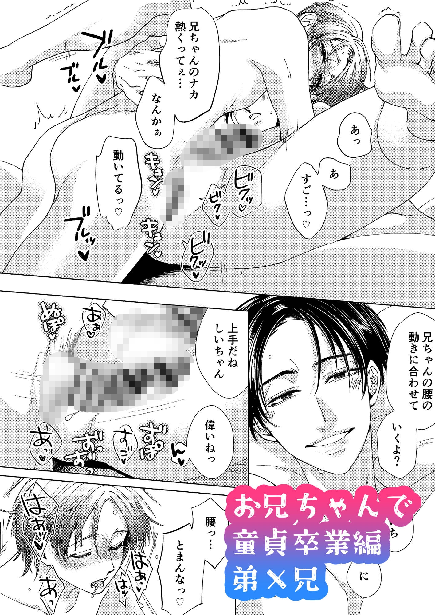 お兄ちゃんと両思い 毎日したい甘ラブ兄弟セックス 総集編 画像2