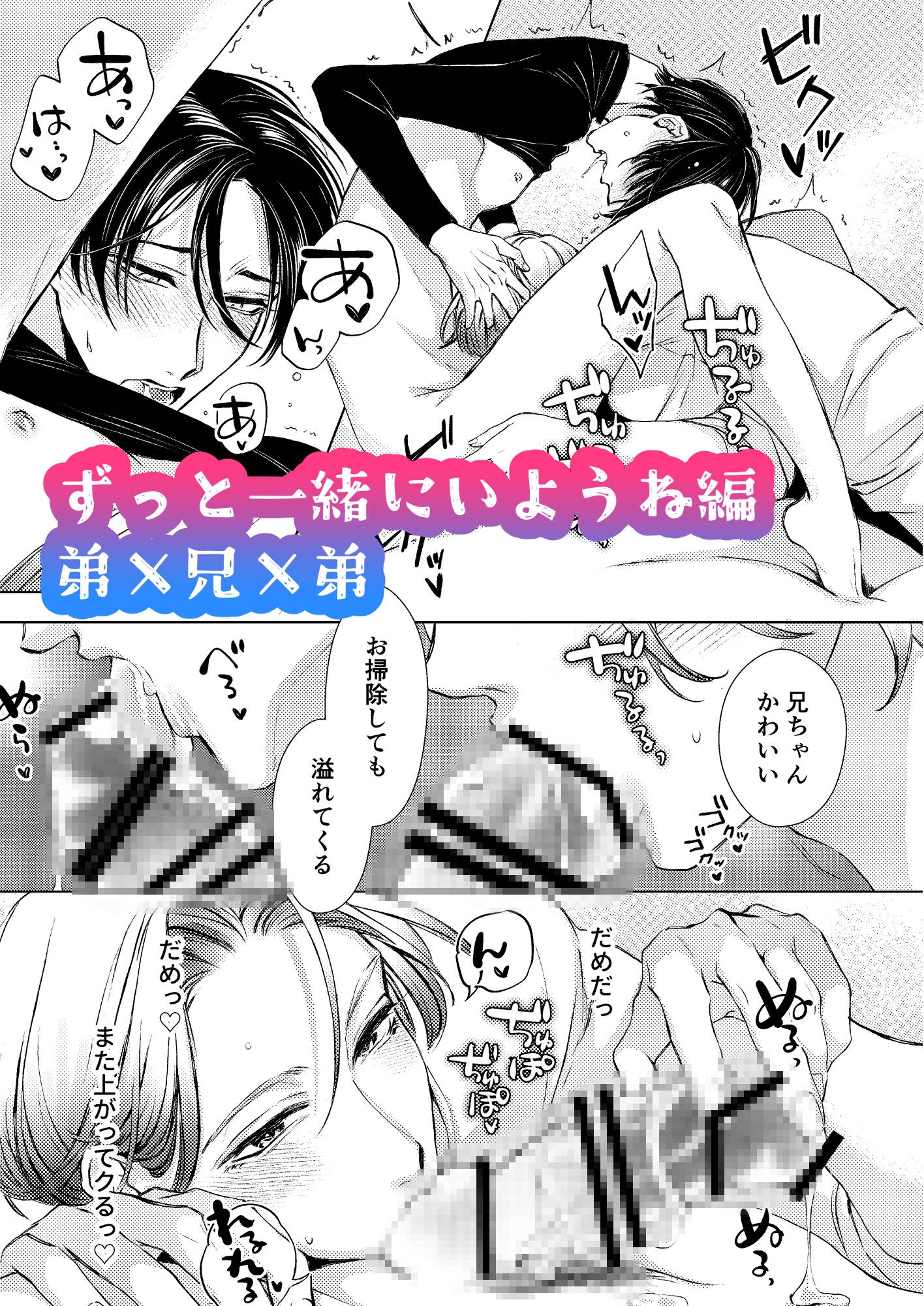 お兄ちゃんと両思い 毎日したい甘ラブ兄弟セックス 総集編 画像4