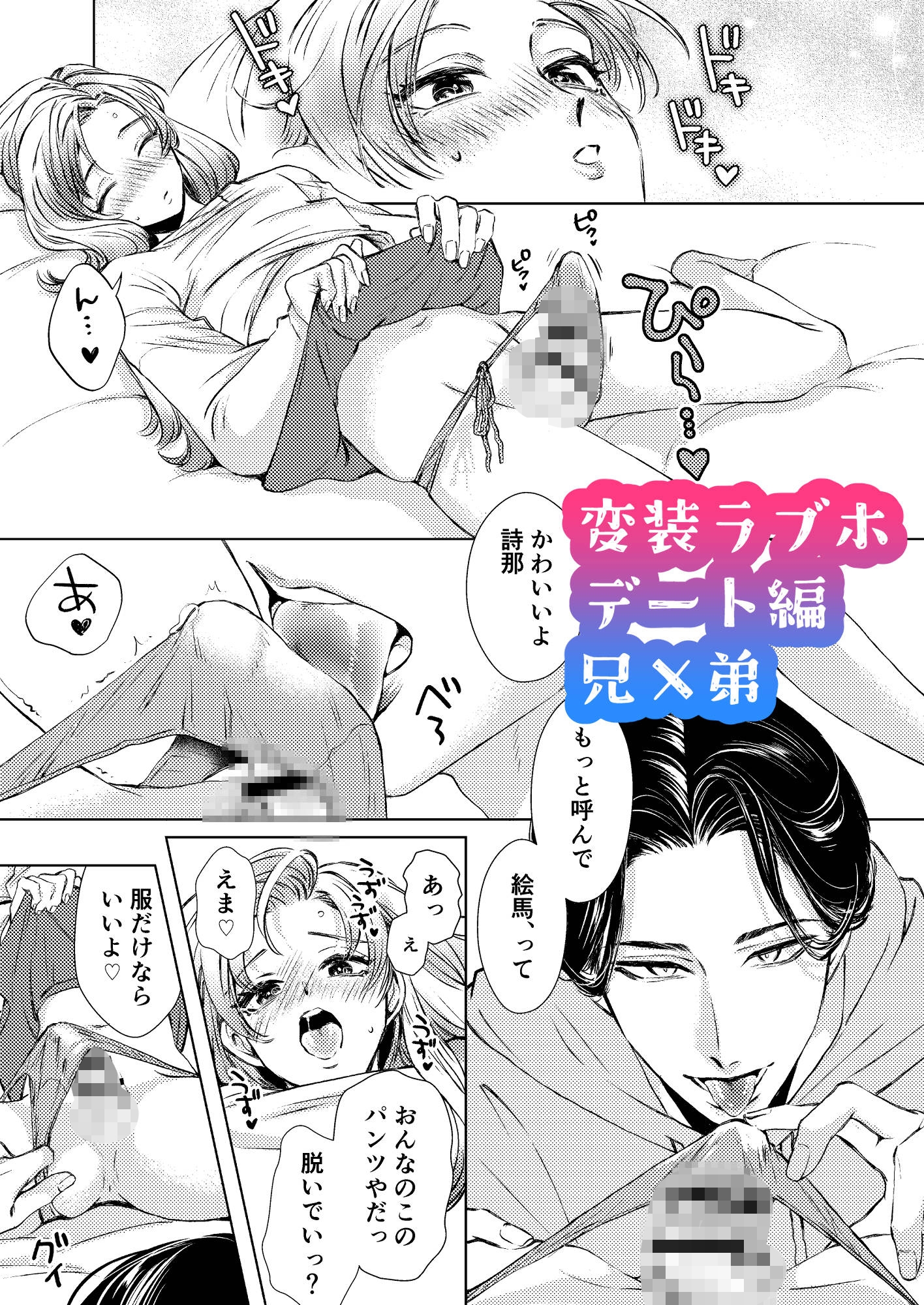 お兄ちゃんと両思い 毎日したい甘ラブ兄弟セックス 総集編 画像5