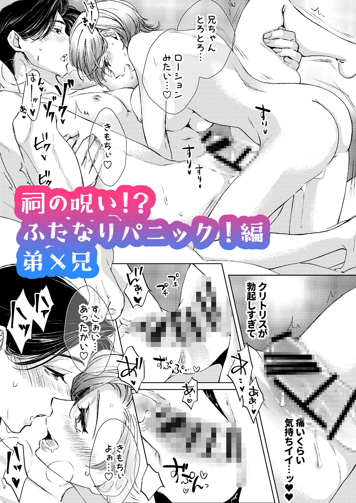 お兄ちゃんと両思い 毎日したい甘ラブ兄弟セックス 総集編