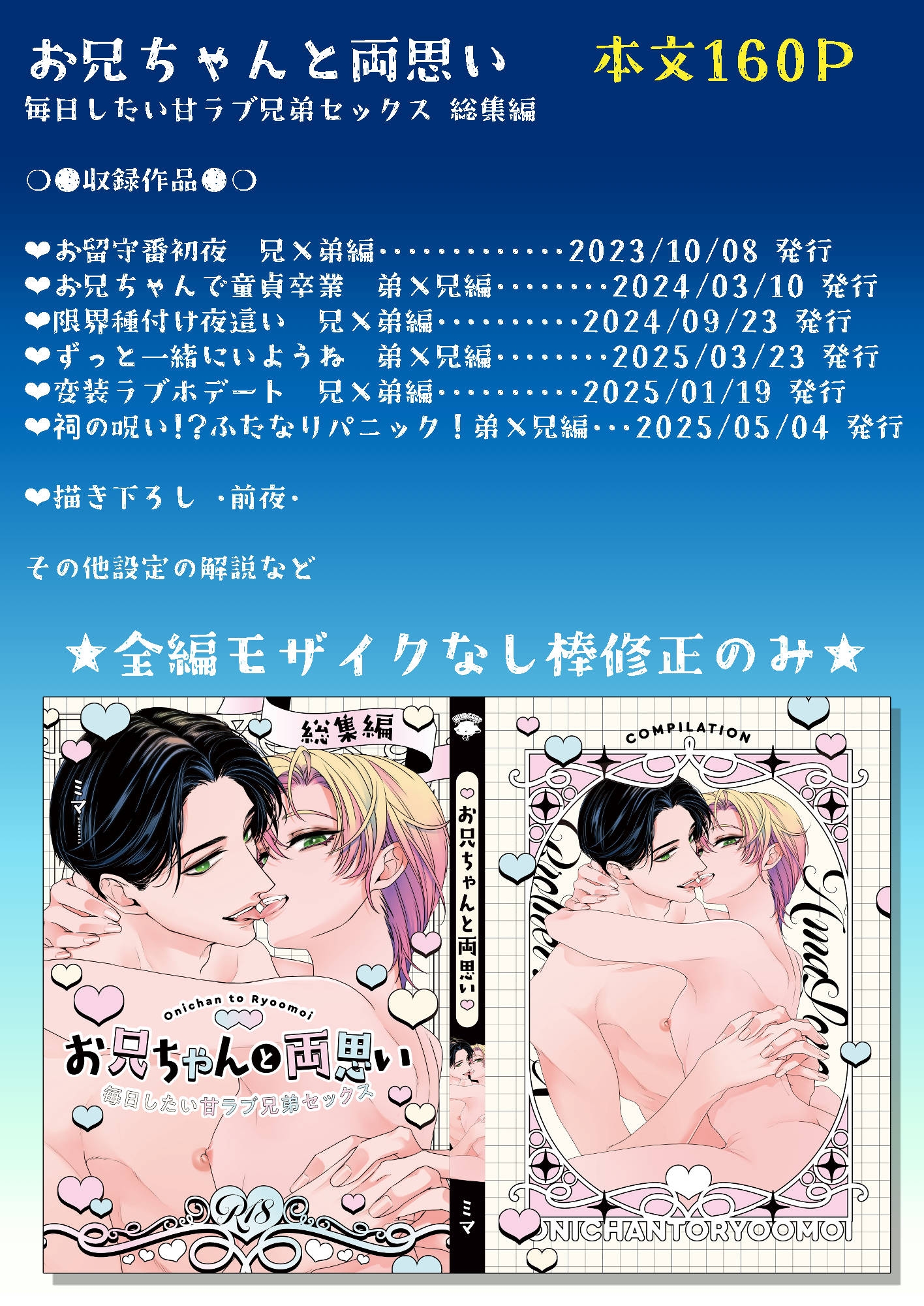 お兄ちゃんと両思い 毎日したい甘ラブ兄弟セックス 総集編