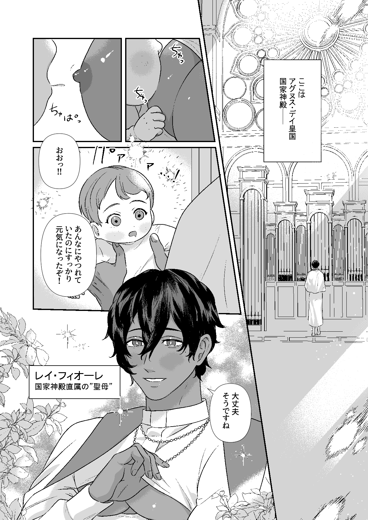 乳で世界を救う聖母♂ 画像1