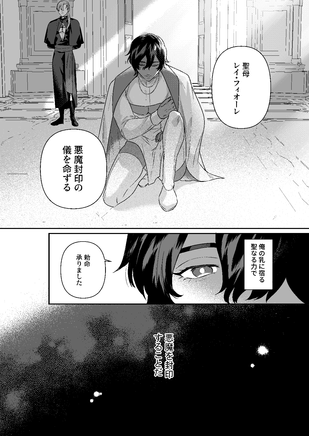 乳で世界を救う聖母♂ 画像2