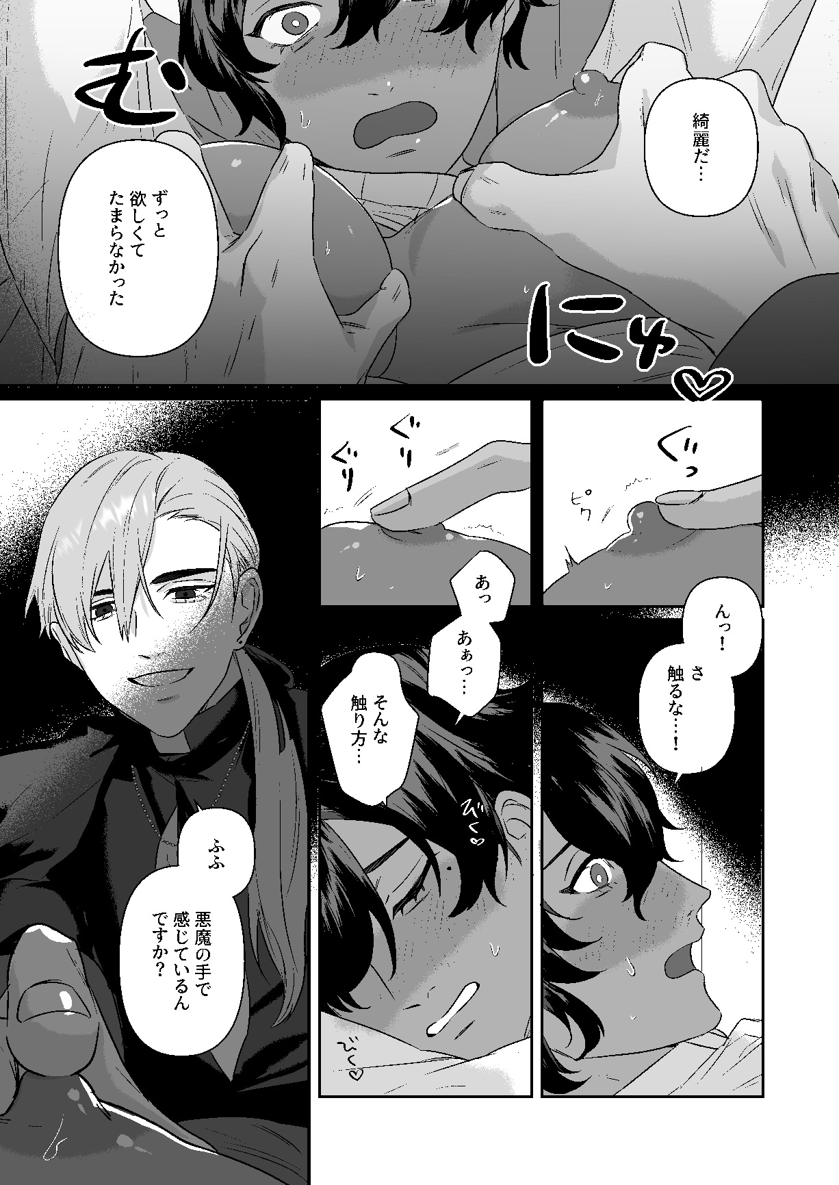 乳で世界を救う聖母♂ 画像5