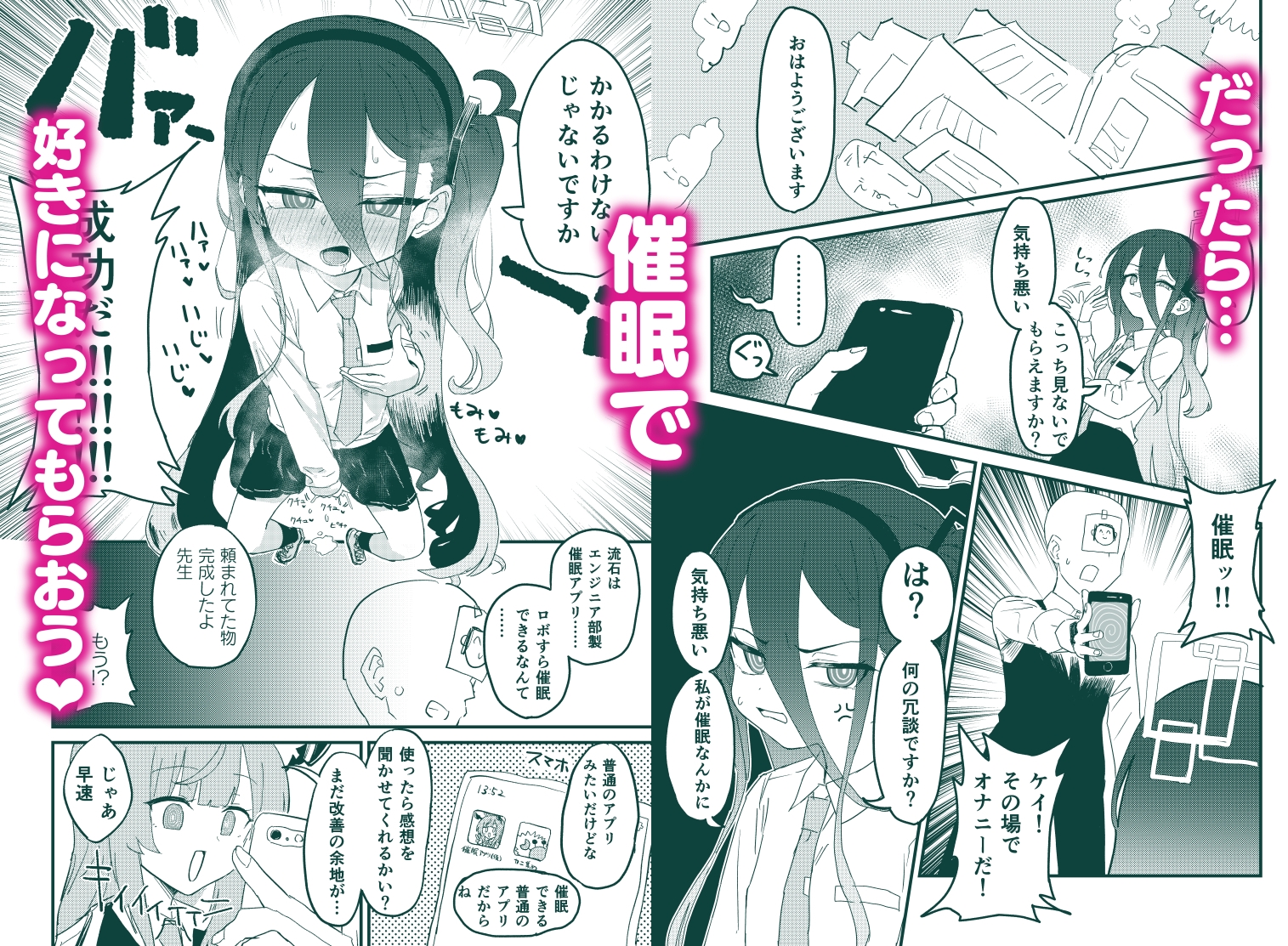 私が催○なんかにかかるわけないじゃないですか 画像2
