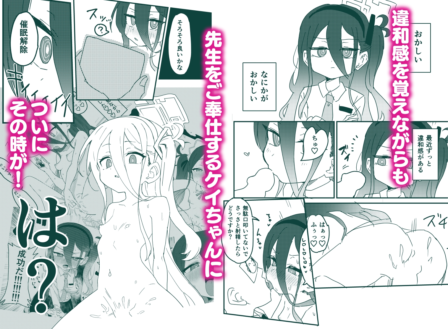 私が催○なんかにかかるわけないじゃないですか 画像4