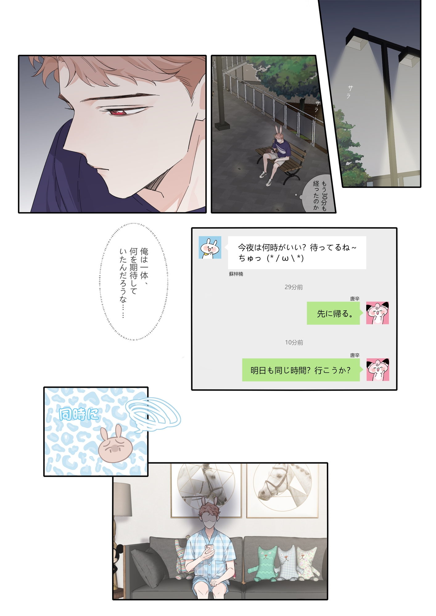 同意しないの恋2 画像1