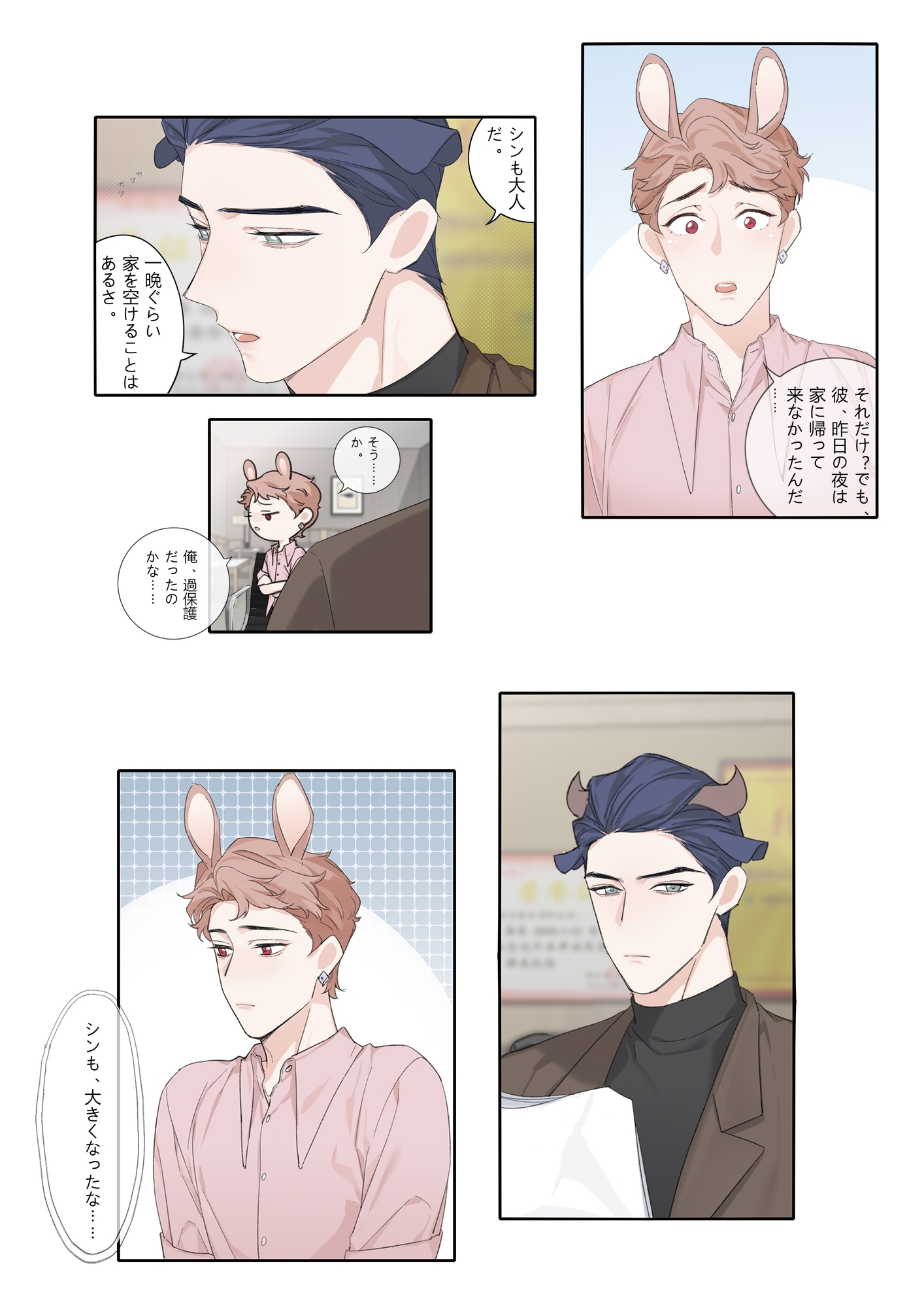 同意しないの恋2 画像2