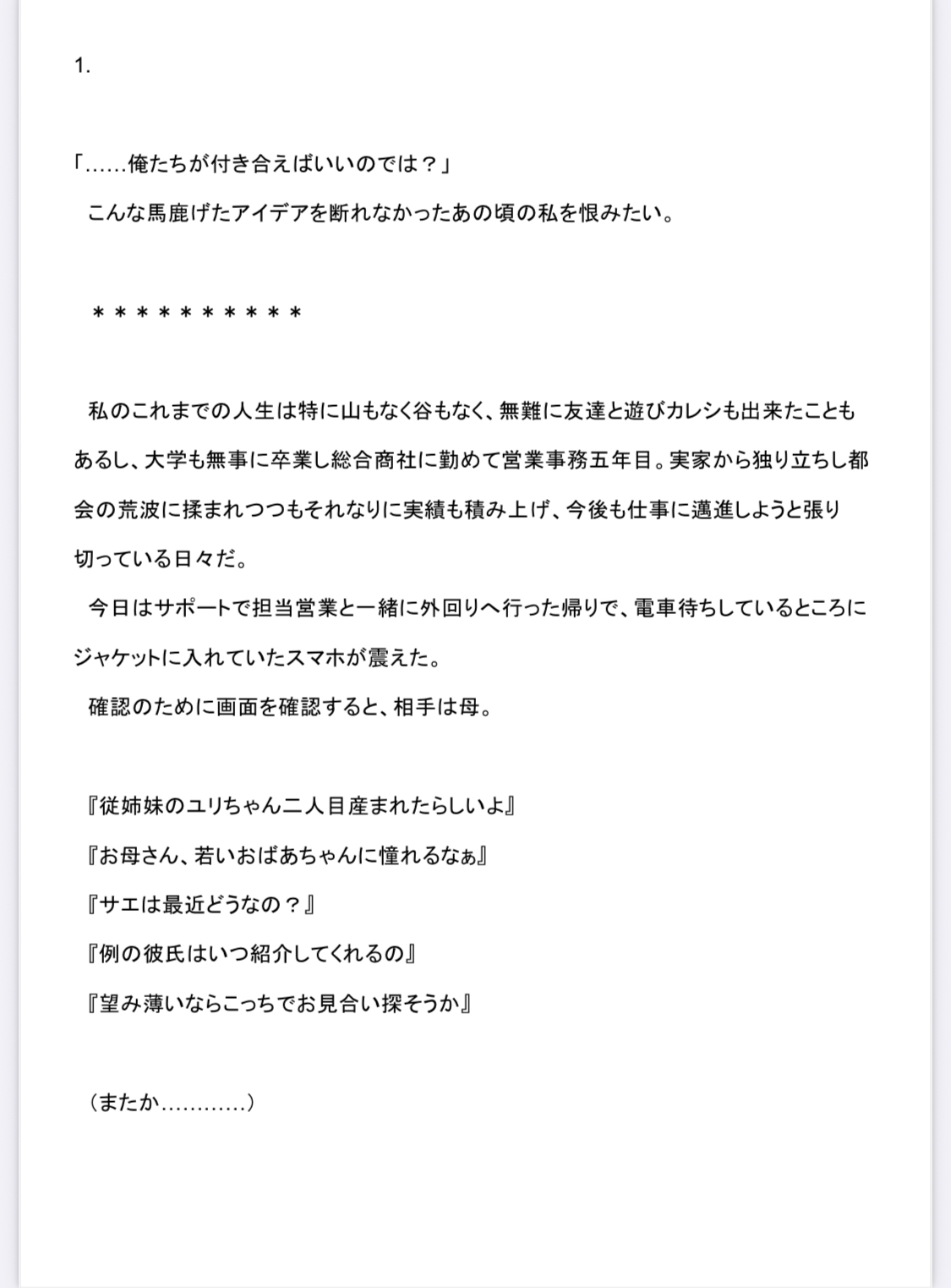 両片思いの偽装カップルの話
