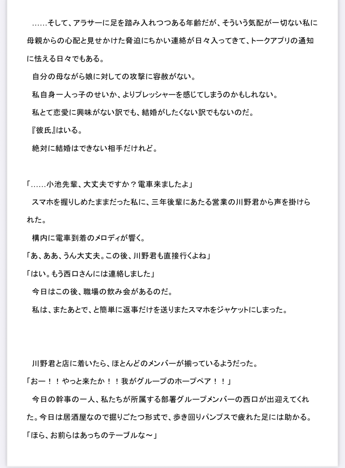 両片思いの偽装カップルの話