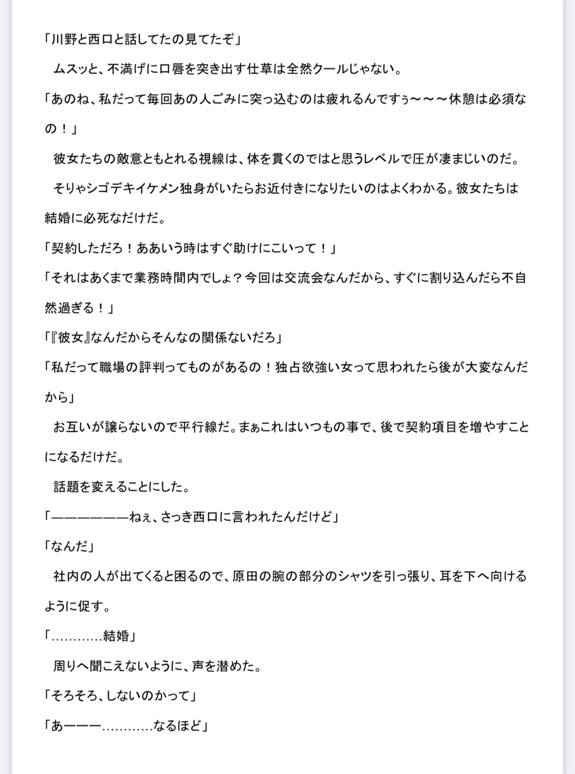 両片思いの偽装カップルの話