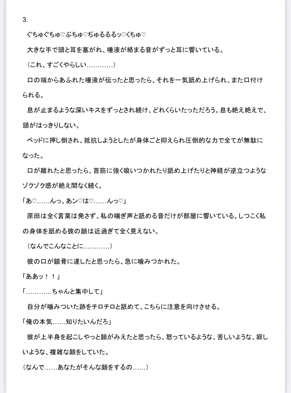 両片思いの偽装カップルの話
