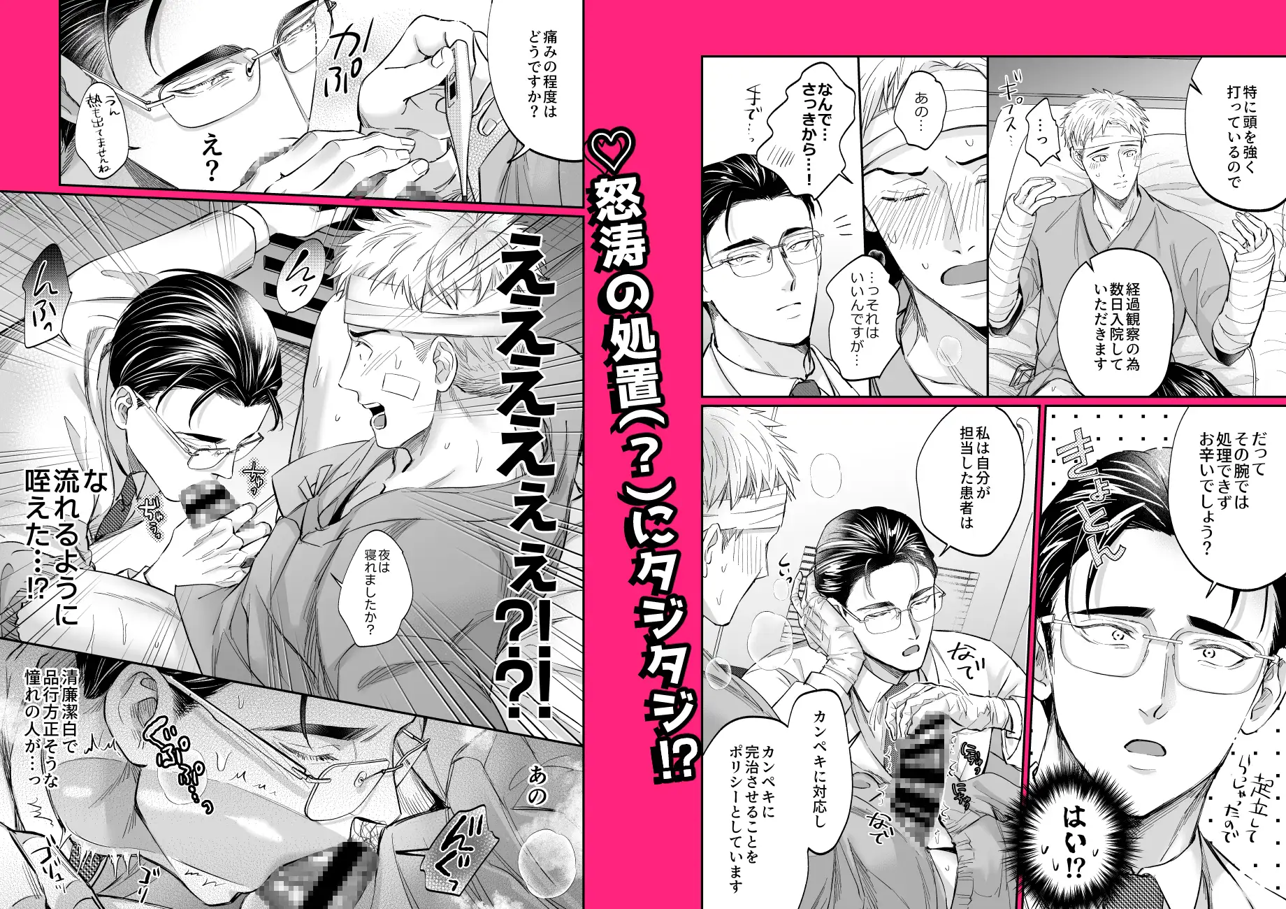 これは断じてエッチな医療行為ではありません！のサンプル画像3