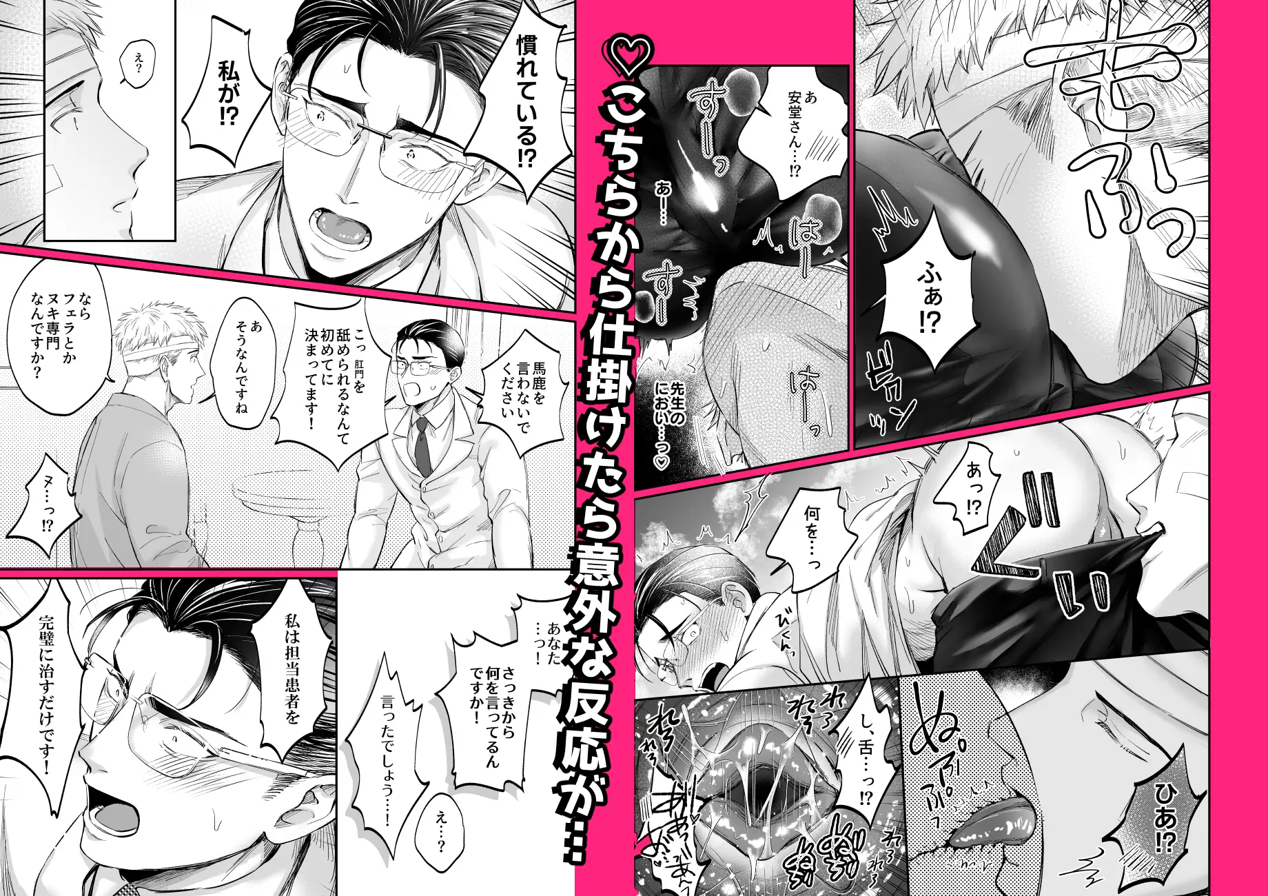 これは断じてエッチな医療行為ではありません！のサンプル画像4