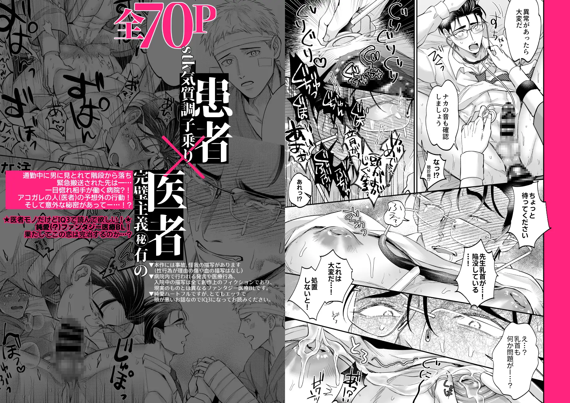 これは断じてエッチな医療行為ではありません！のサンプル画像6