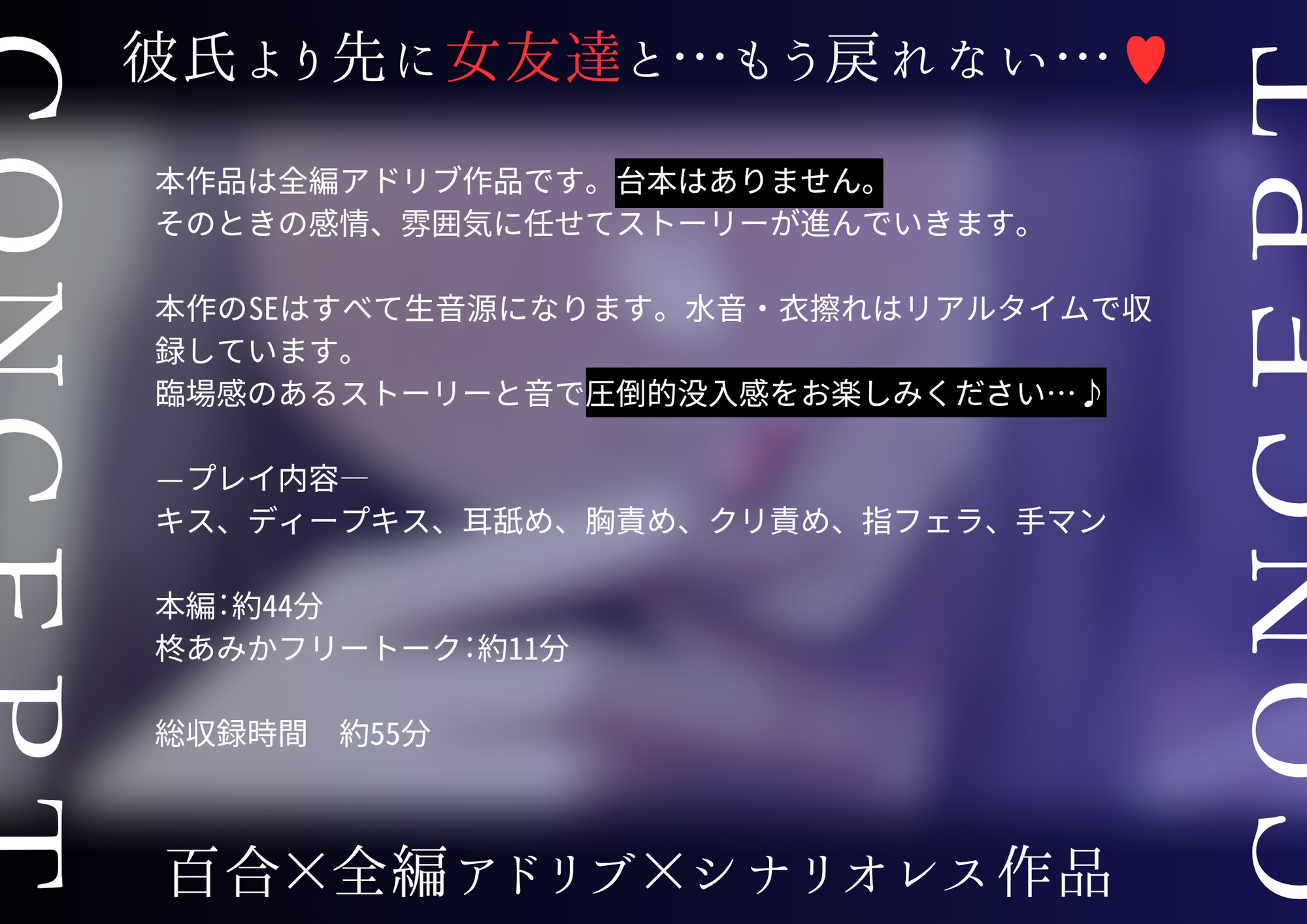 【百合】Mな私はSな女友達に奪われた ―もう彼のところには戻れない―【NTR×シナリオレス×全編アドリブ作品】 画像1