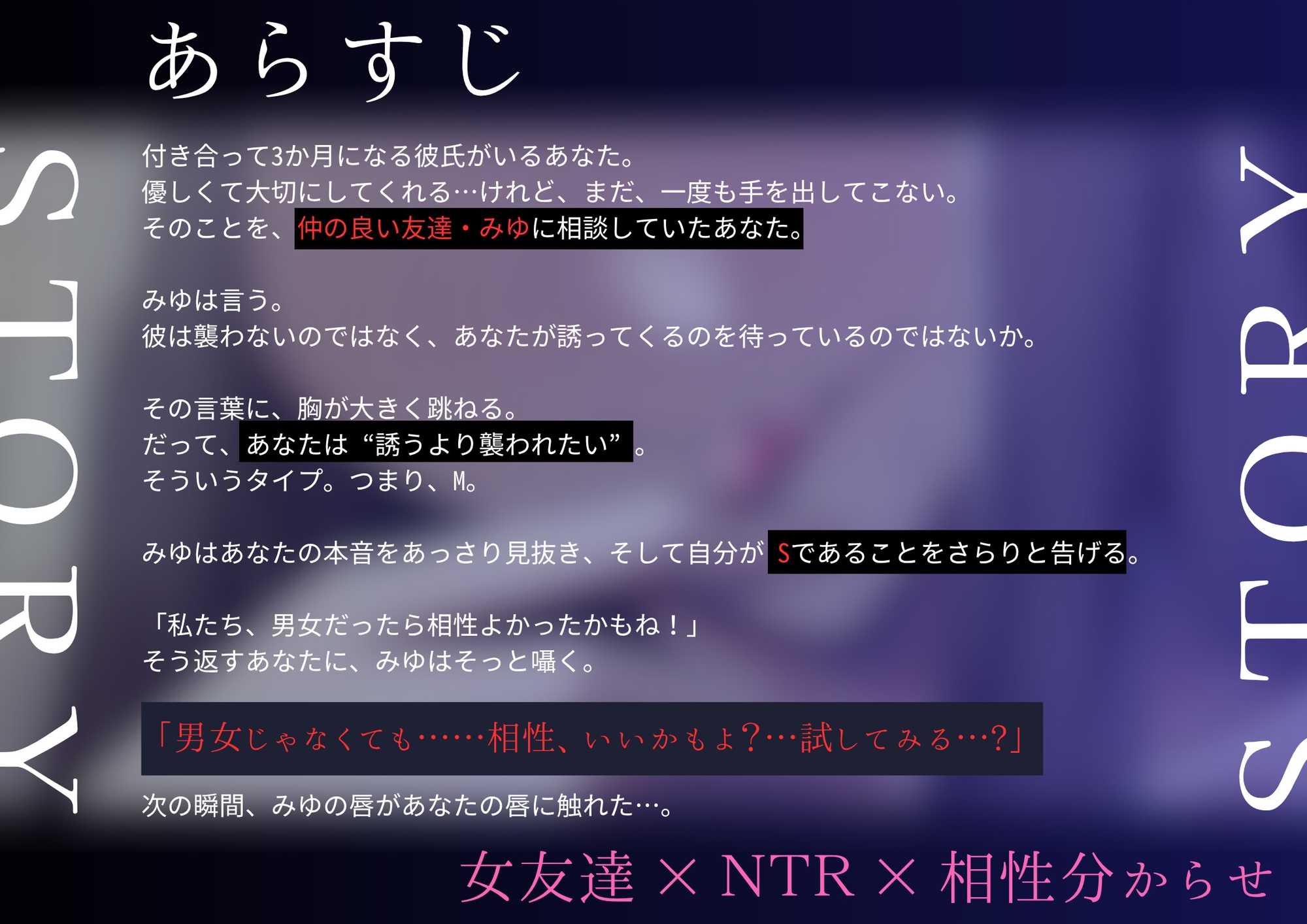 【百合】Mな私はSな女友達に奪われた ―もう彼のところには戻れない―【NTR×シナリオレス×全編アドリブ作品】 画像2