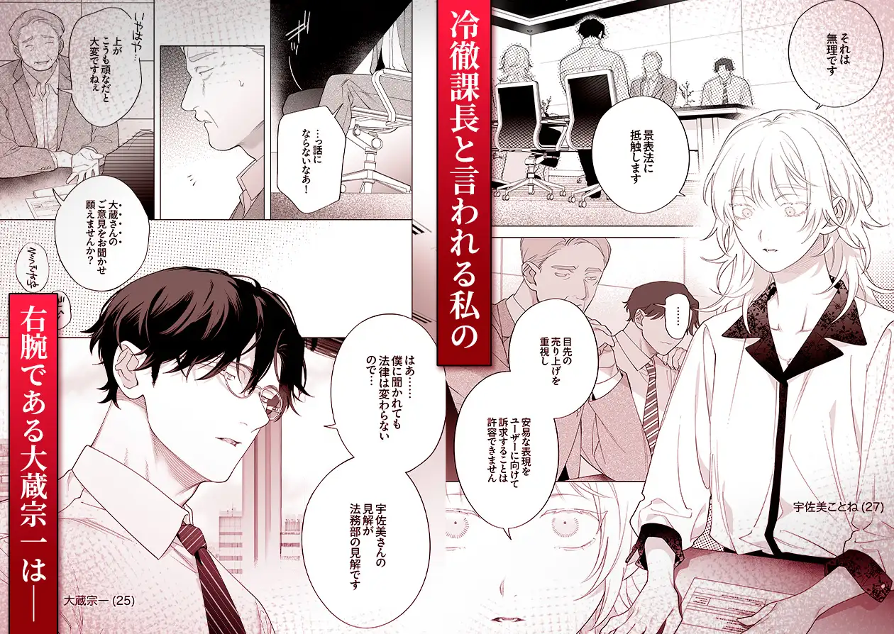 【年下XL婚約者×夜だけ逆転アクメ漬け】ちっちゃいけどカッコいい宇佐美主任を家で愛でるのは俺なんで THE猥談 エロ漫画3