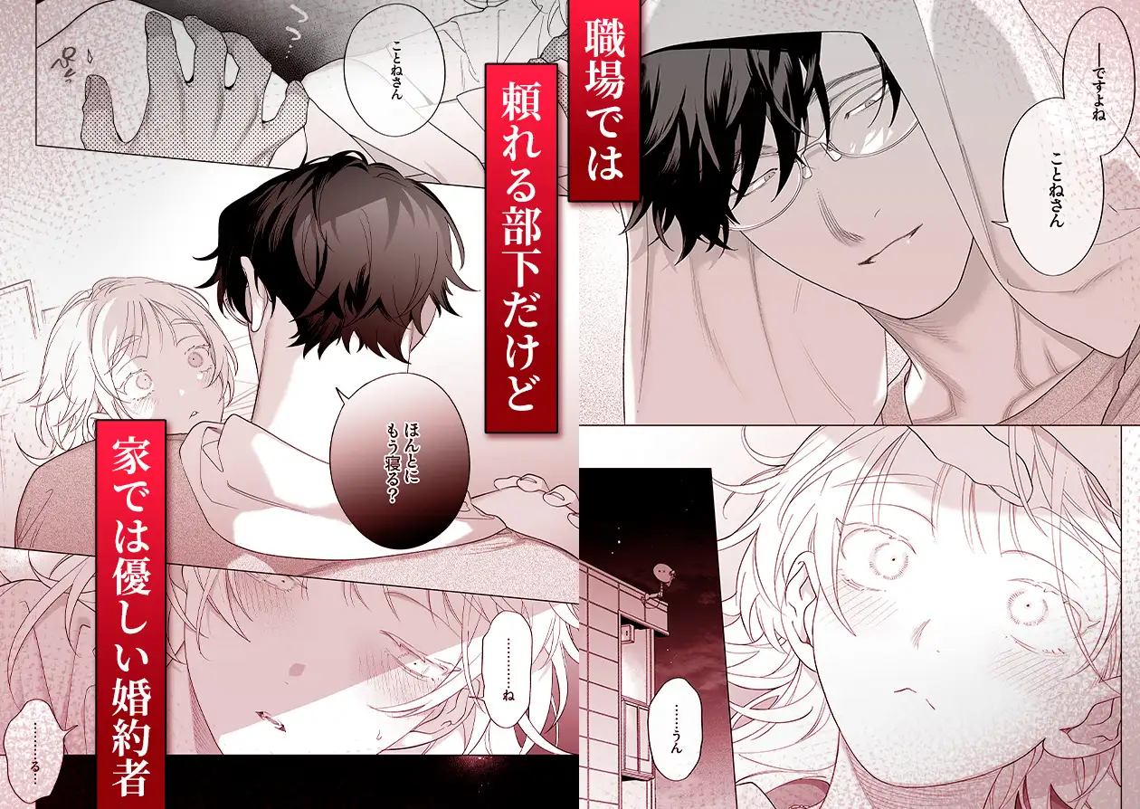 【年下XL婚約者×夜だけ逆転アクメ漬け】ちっちゃいけどカッコいい宇佐美主任を家で愛でるのは俺なんで THE猥談 エロ漫画4