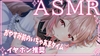 おやすみ前のいちゃあまタイム ゼロ距離ささやき 【バイノーラル/立体音響】 [ラビス・ベレイ]