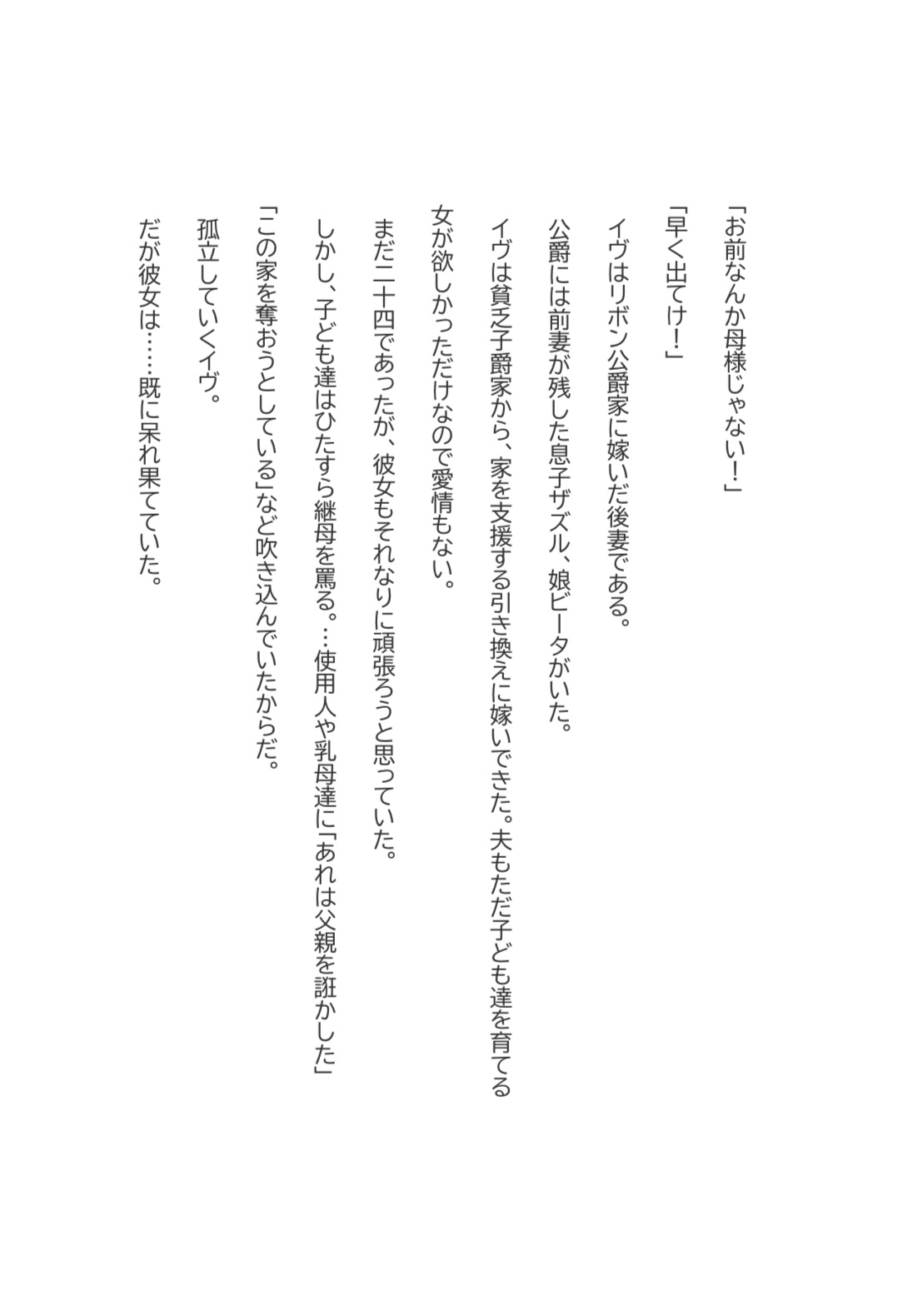 継母やめます！