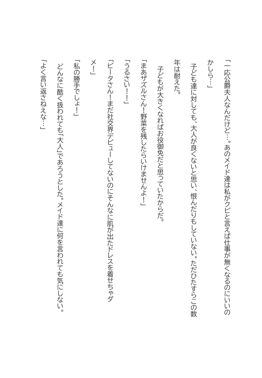 継母やめます！