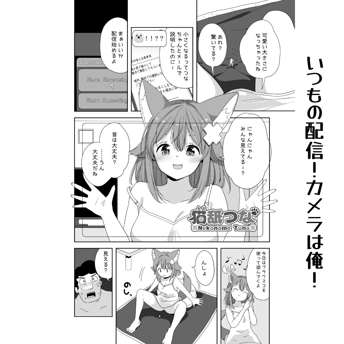 探検!つなの腟内 小さくなっておまんこ潜入【ボイスコミック付き】