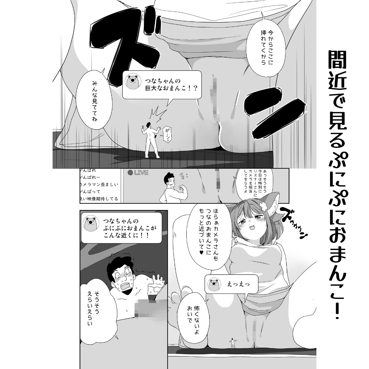 探検!つなの腟内 小さくなっておまんこ潜入【ボイスコミック付き】