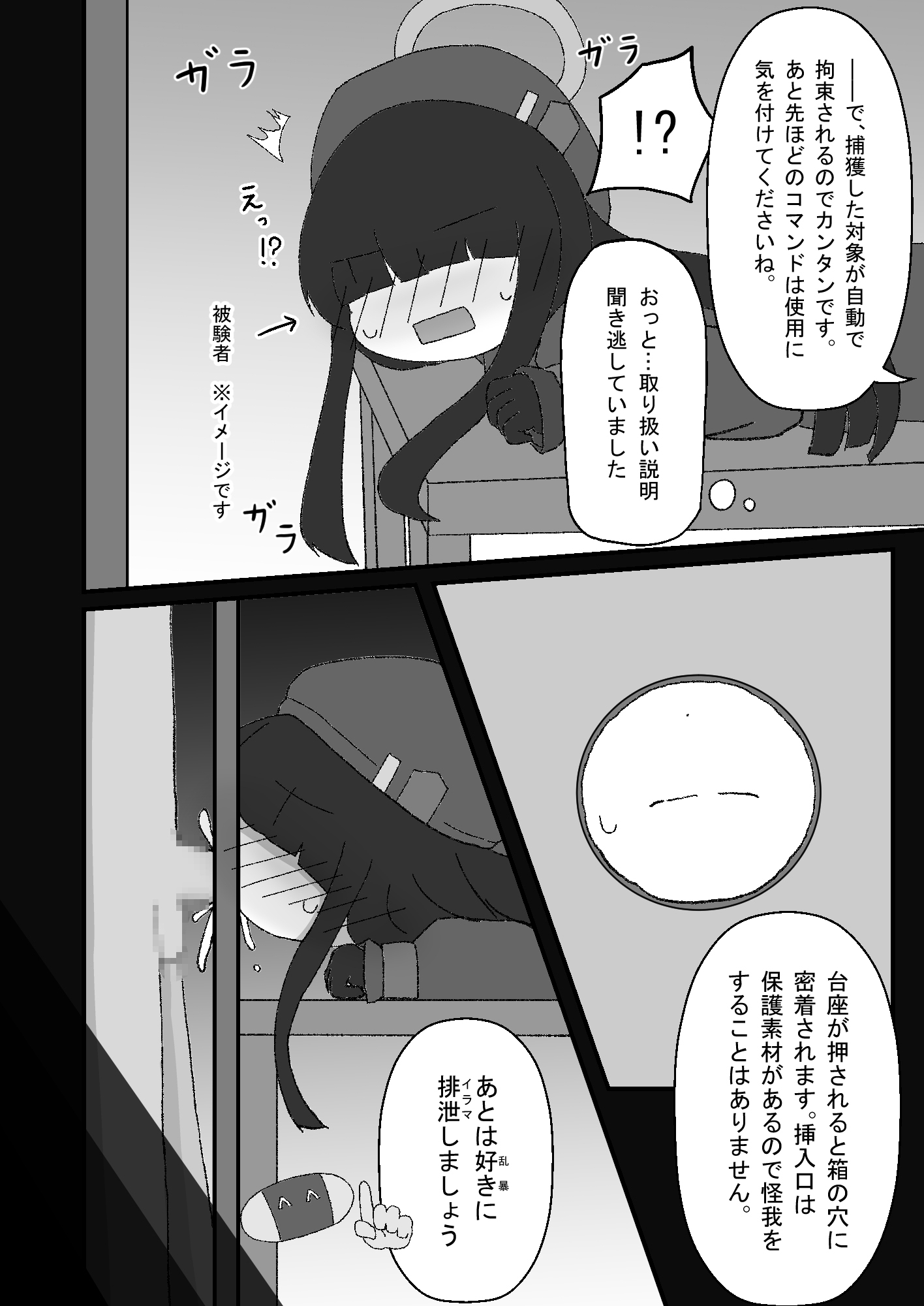 おくち教授 - 先生のお気に入りの生徒をイラマチオBOXに入れて乱暴にさせる計画が!!失敗してお口オナホになっていまいました。 - 画像2