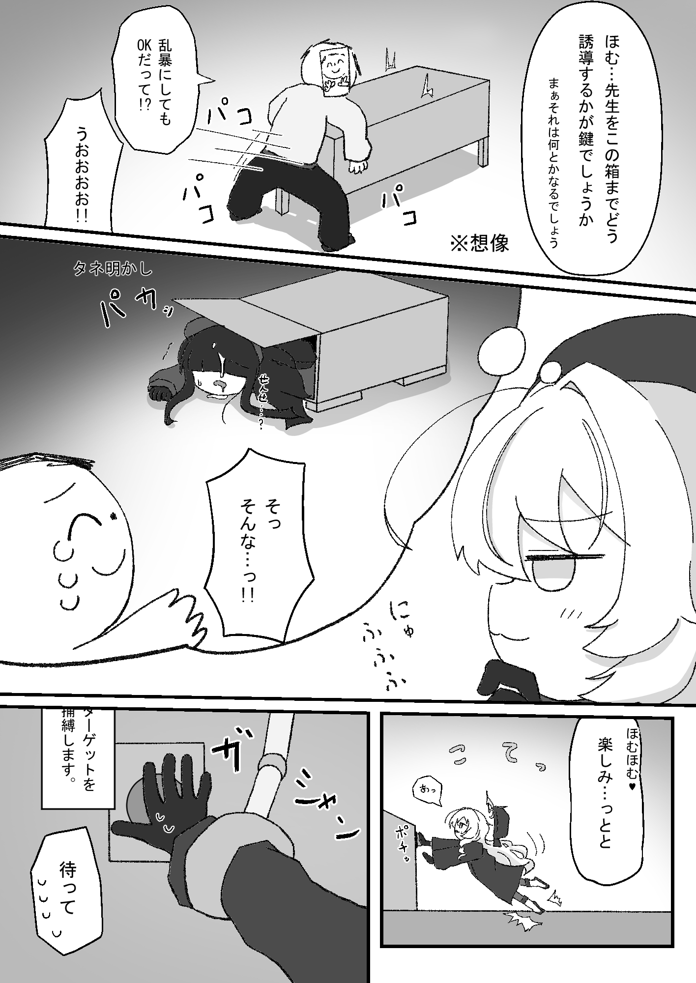 おくち教授 - 先生のお気に入りの生徒をイラマチオBOXに入れて乱暴にさせる計画が!!失敗してお口オナホになっていまいました。 - 画像3