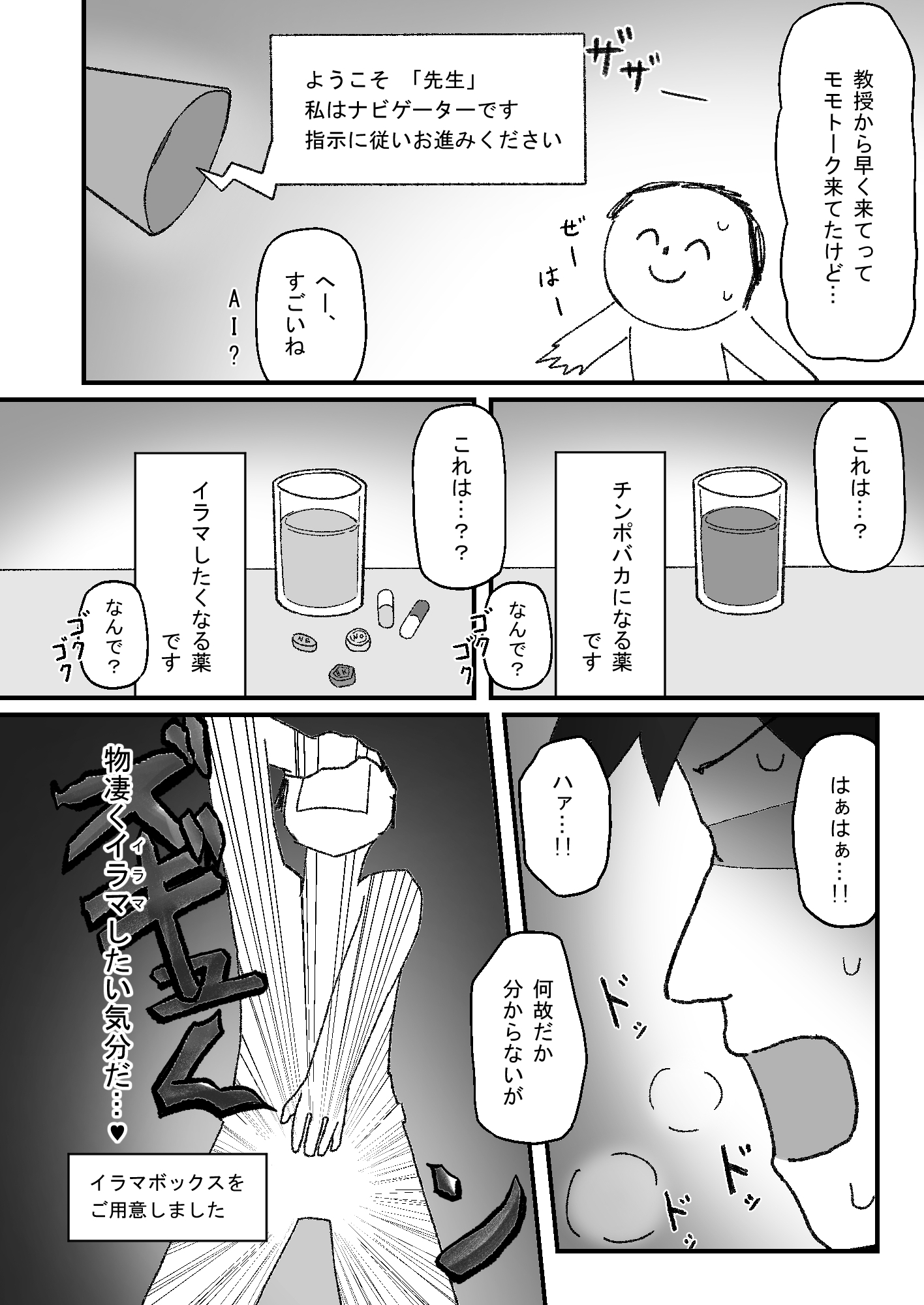 おくち教授 - 先生のお気に入りの生徒をイラマチオBOXに入れて乱暴にさせる計画が!!失敗してお口オナホになっていまいました。 - 画像6