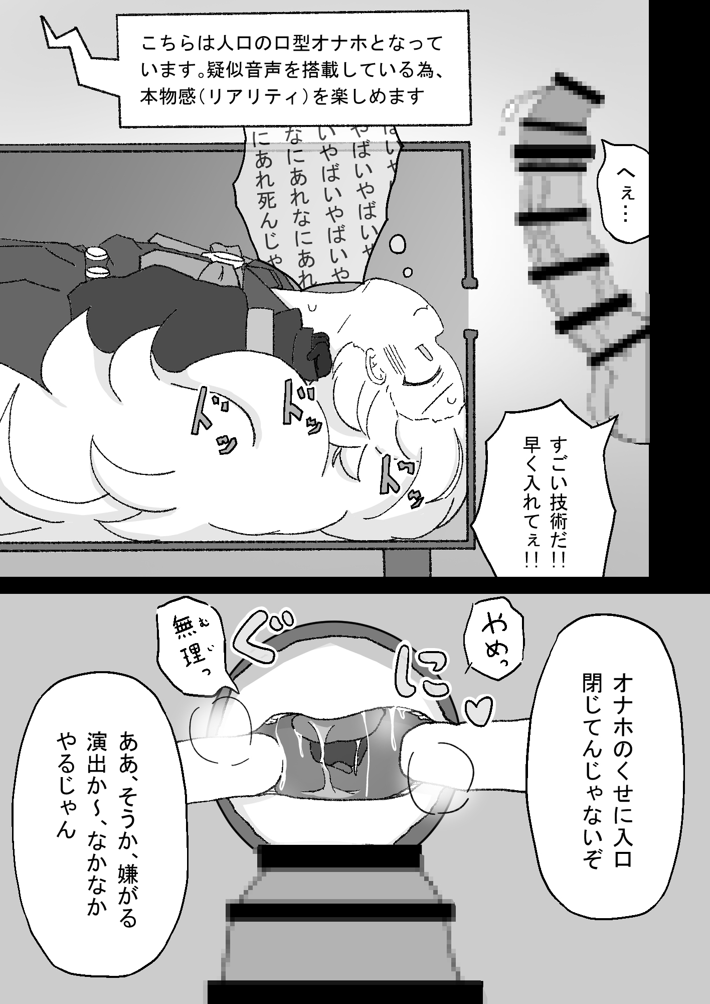 おくち教授 - 先生のお気に入りの生徒をイラマチオBOXに入れて乱暴にさせる計画が!!失敗してお口オナホになっていまいました。 - 画像7