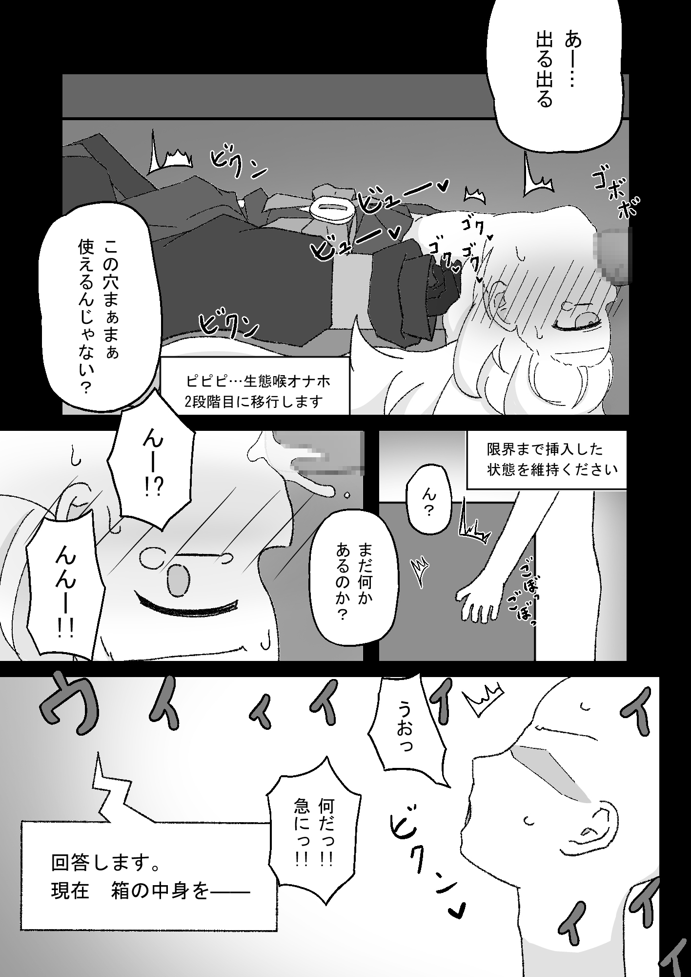 おくち教授 - 先生のお気に入りの生徒をイラマチオBOXに入れて乱暴にさせる計画が!!失敗してお口オナホになっていまいました。 - 画像9
