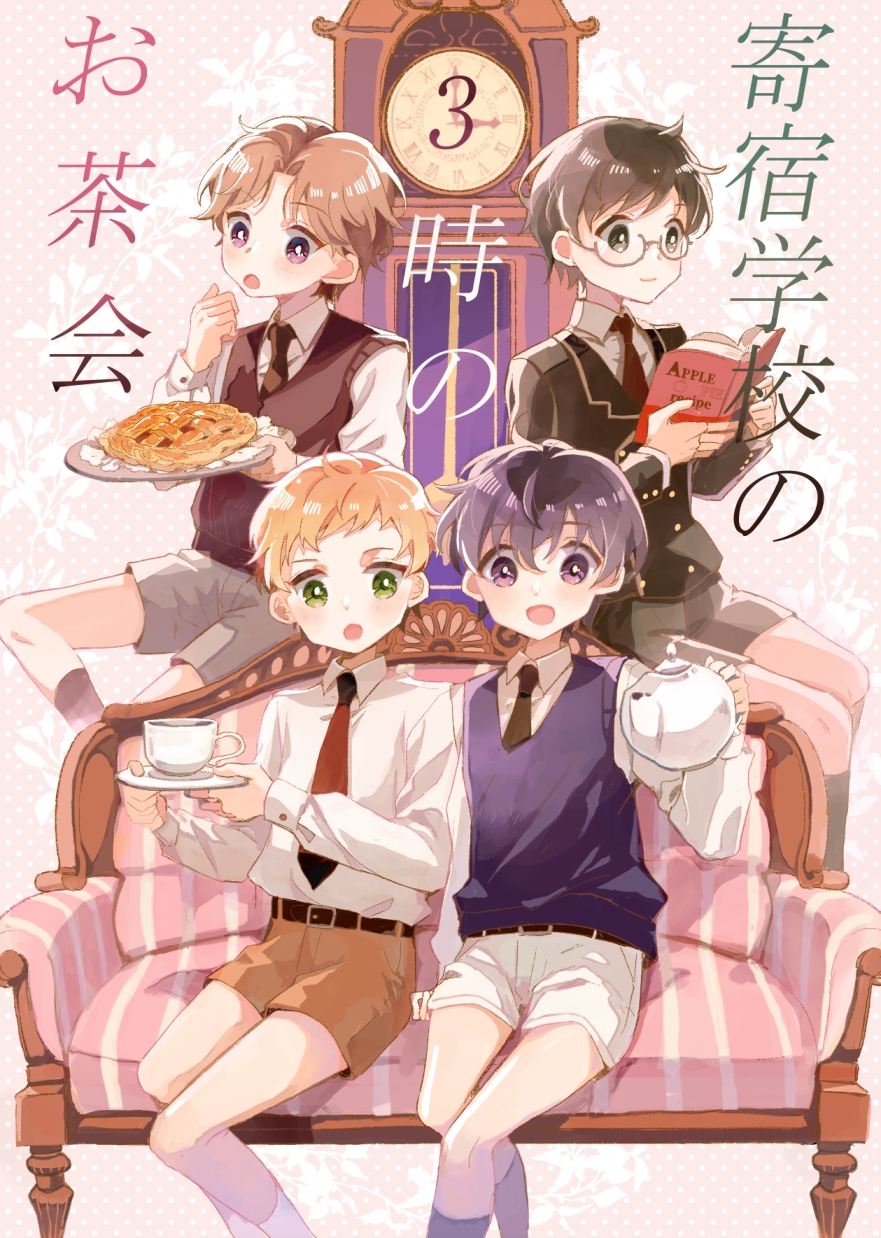 寄宿学校の3時のお茶会 画像1