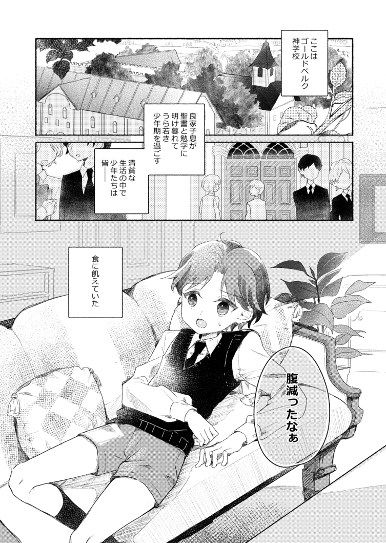 寄宿学校の3時のお茶会 画像2