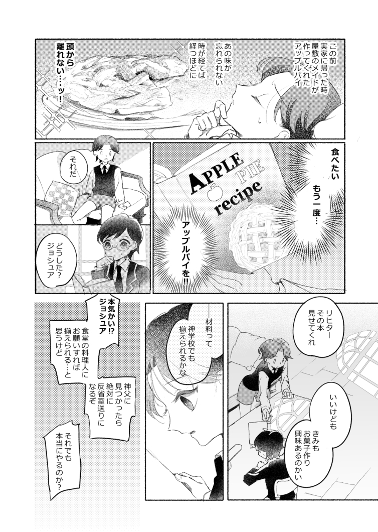 寄宿学校の3時のお茶会 画像3