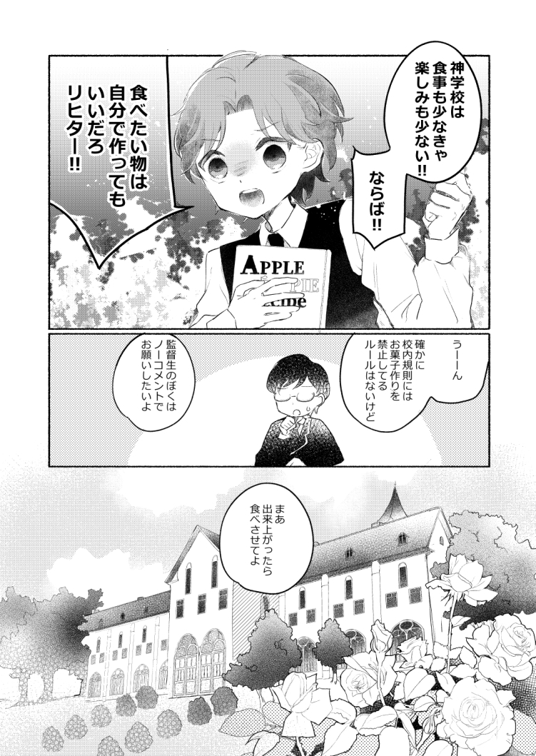 寄宿学校の3時のお茶会 画像4