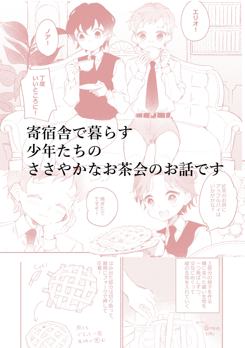 寄宿学校の3時のお茶会 画像5