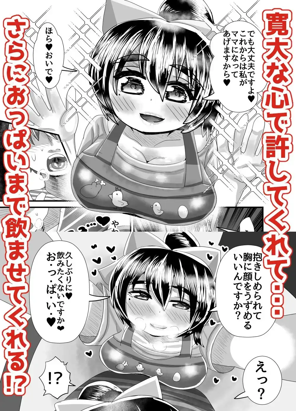 デカパイ合法ショタシーメールママといっしょ！おっぱい飲んでパイズリして息子のムスコをけつまんこにねじ込まれて激しく種付けされて親父より早く受精させてまた明日。 サンプル画像 3