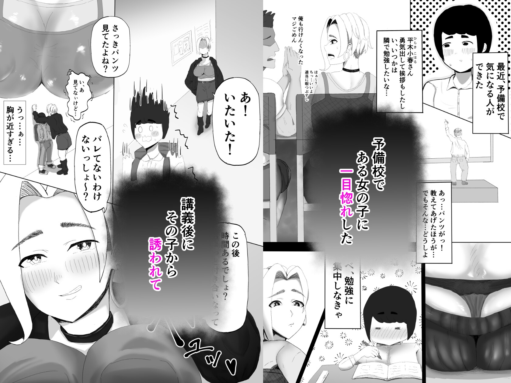 予備校の気になるあの子 画像1